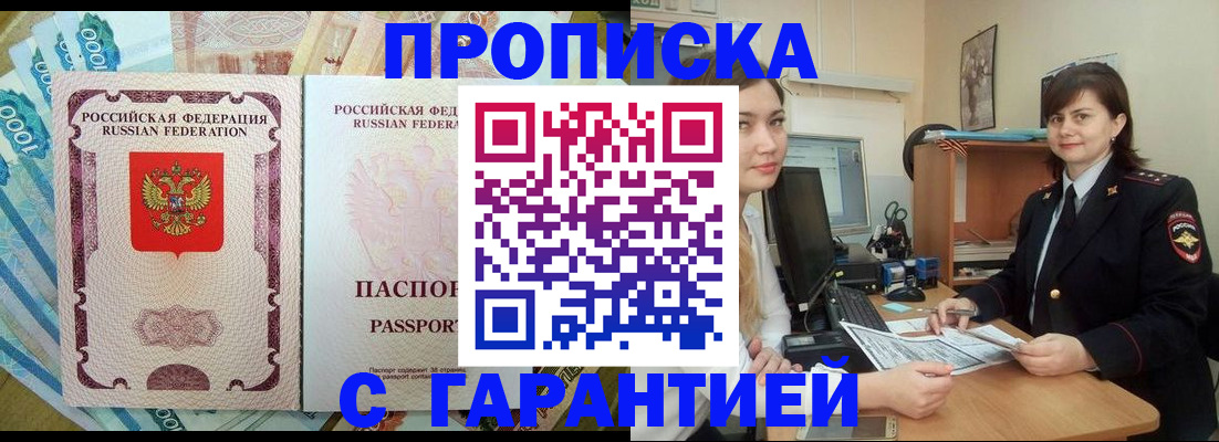 прописка в Ейске