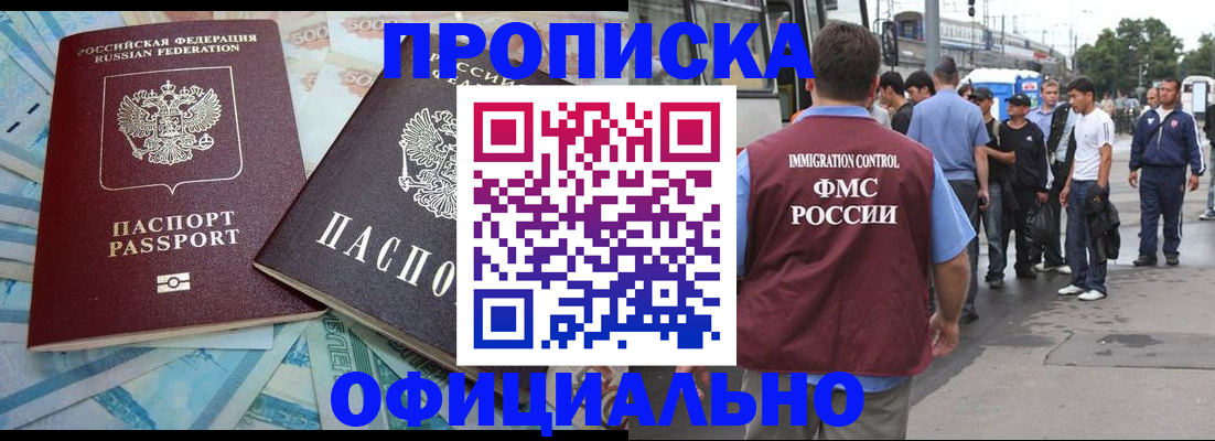 подготовка документов для прописки в Ейске